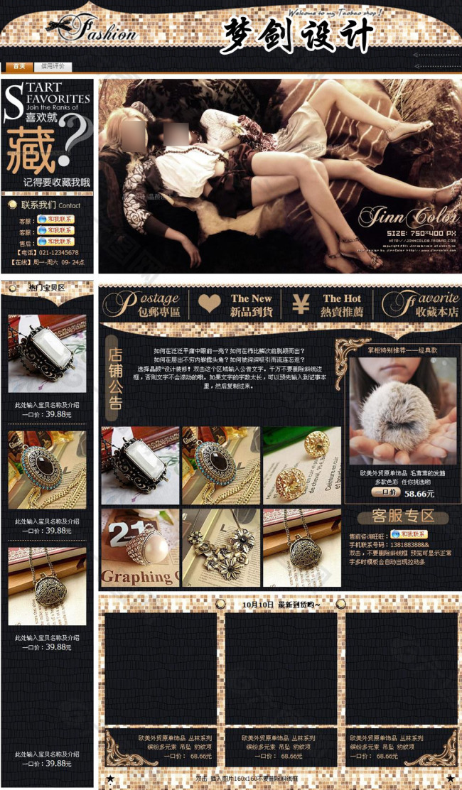 淘宝饰品代码源文件