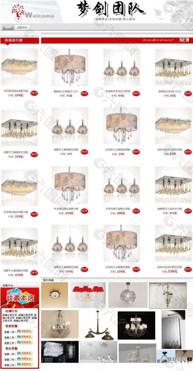 淘宝灯饰首页模板素材