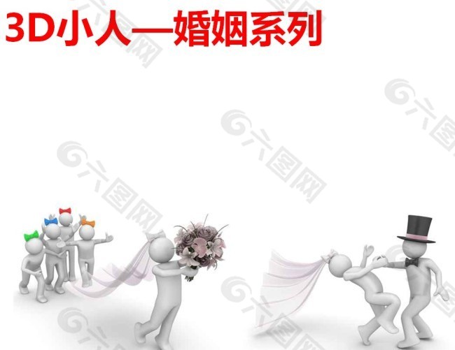 3D小人婚姻系列ppt模版素材