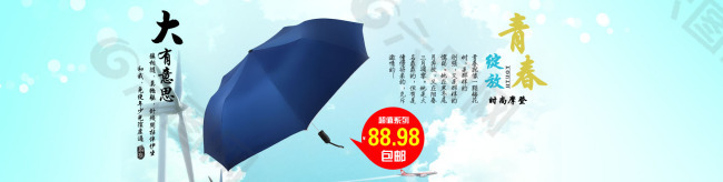 时尚摩登雨伞