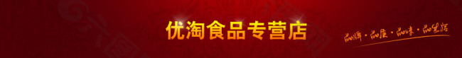 食品专营店网页banner