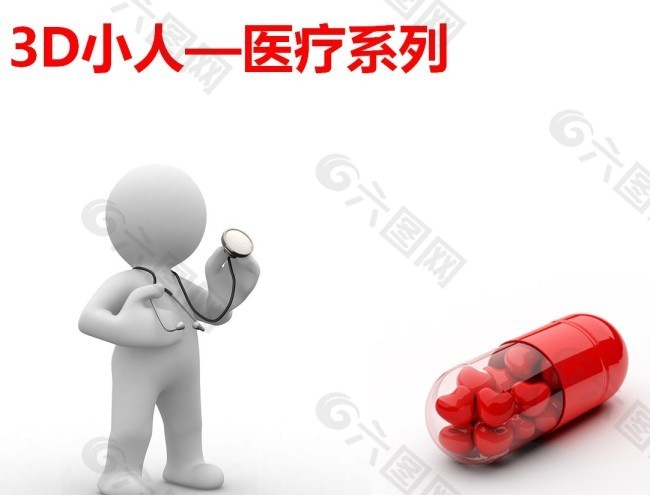 3D小人医疗系列PPT素材模板