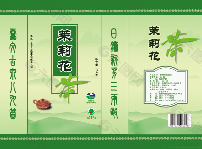 茉莉花茶绿色清爽包装盒