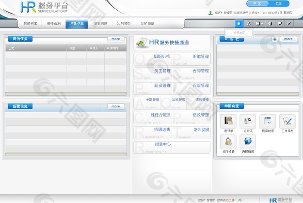 HR系统首页界面导航样式