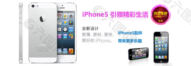 IPHONE5手机专卖