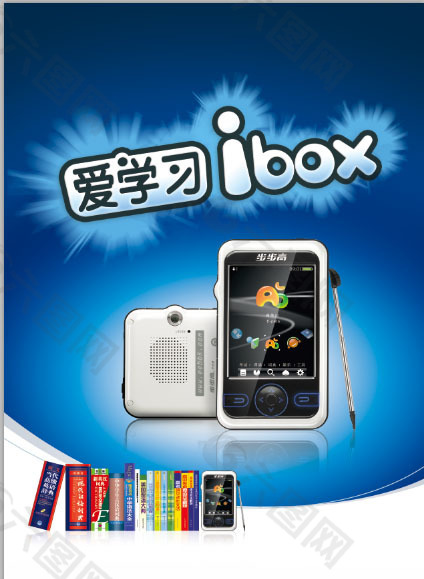 爱学习ibox