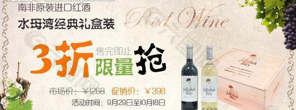 葡萄酒促销banner图片