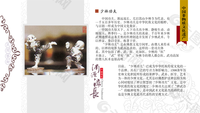 少林功夫 中国非物质文化遗产