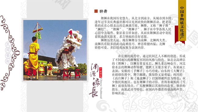狮舞 中国非物质文化遗产