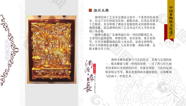 潮州木雕 中国非物质文化遗产