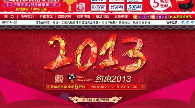 春节 新年 新年促销 蛇年淘宝图片