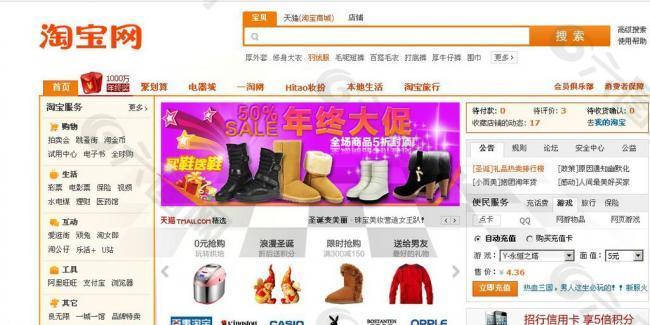 淘宝钻展图 首页焦点图图片