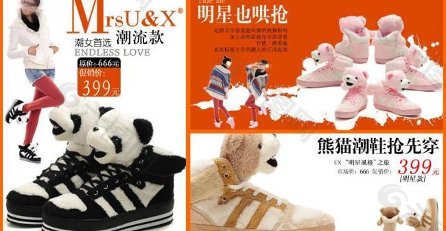 淘宝店铺装修熊猫鞋海报排版图片