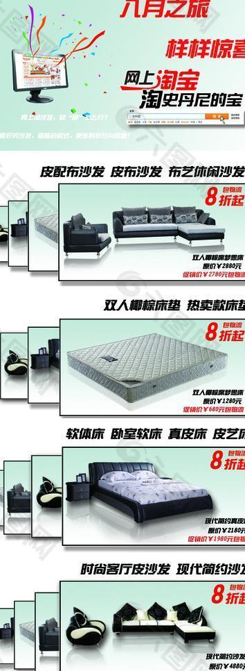 家具沙发宣传网站淘宝图片