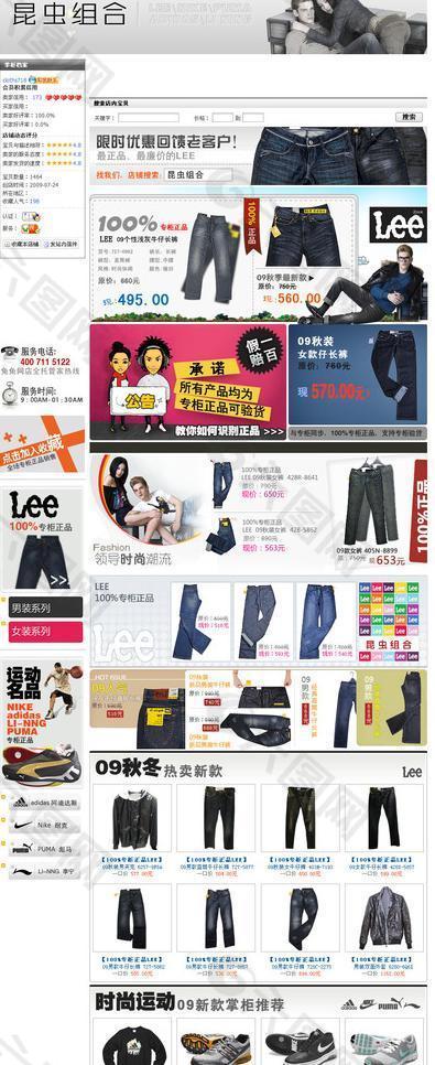 lee牛仔裤 淘宝店铺首页图片