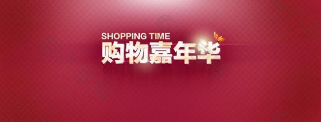 淘宝天猫商城网店新年活动广告banner设计图片
