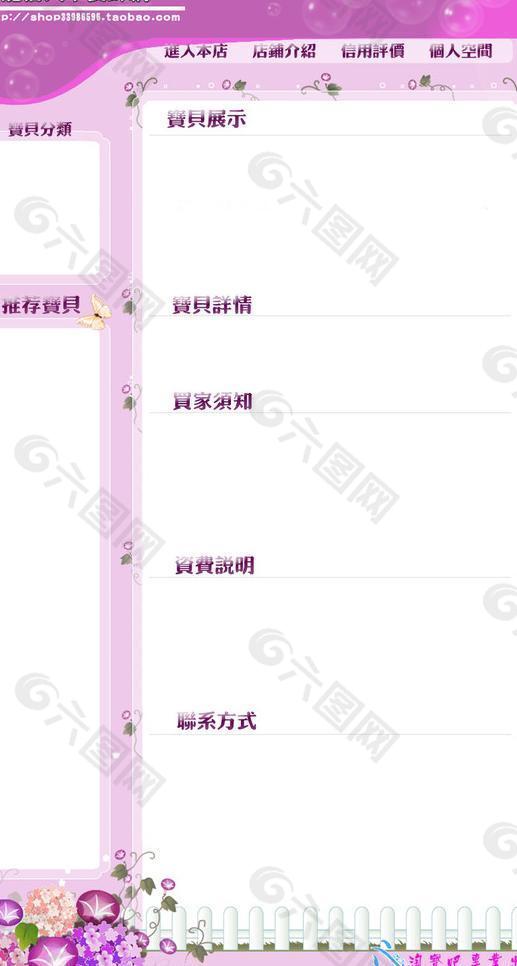 淘宝模板 psd 粉紫色 描述模板 psd素材图片
