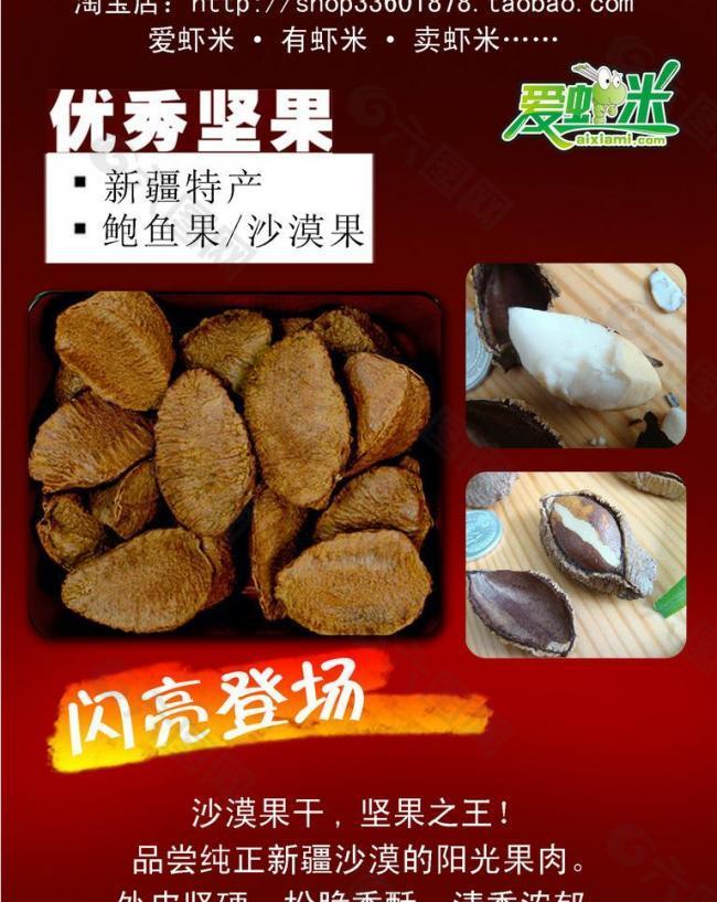 爱虾米淘宝店新疆特产鲍鱼果图片