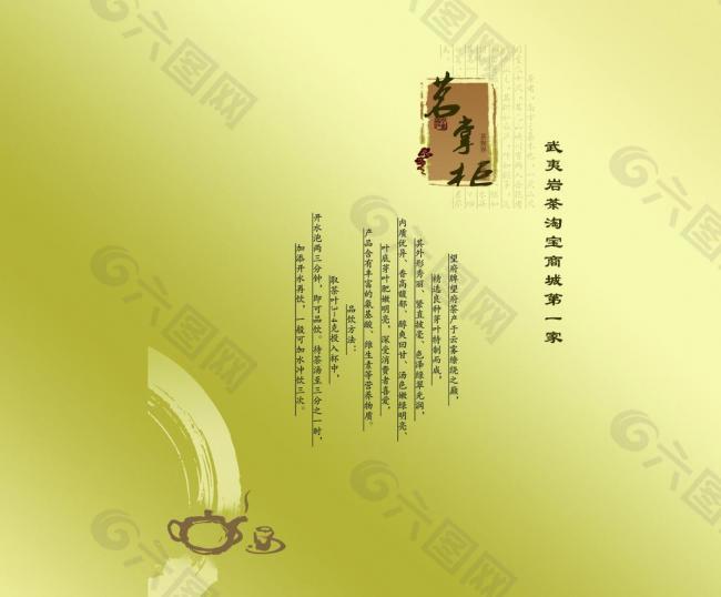 茗掌柜茶叶淘宝商城广告招牌 海报 包装袋设计5图片