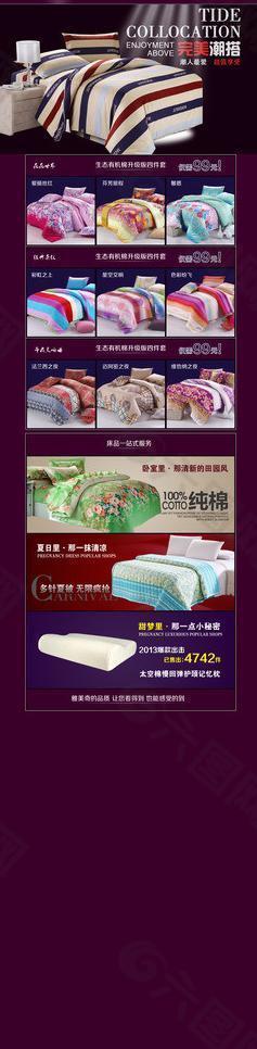 家纺 首页模版图片