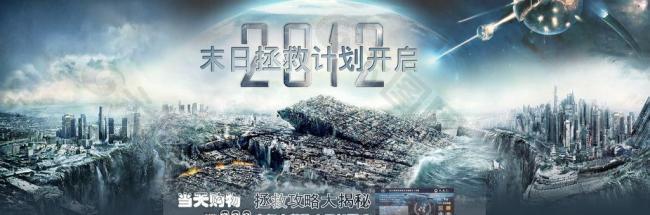 2012末日来临图片