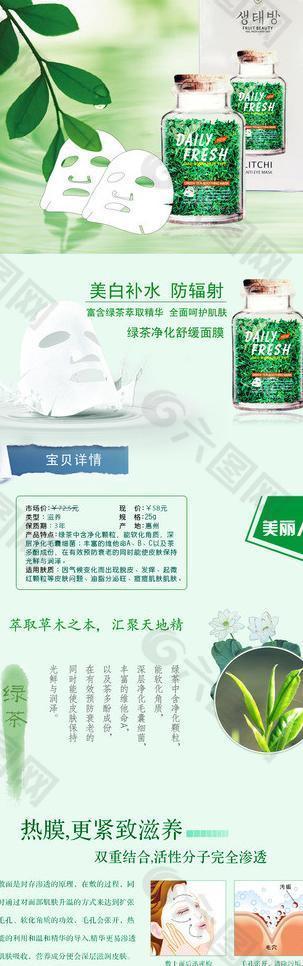绿茶面膜广告图片