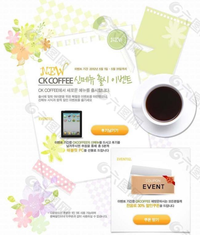 咖啡广告专题页面图片