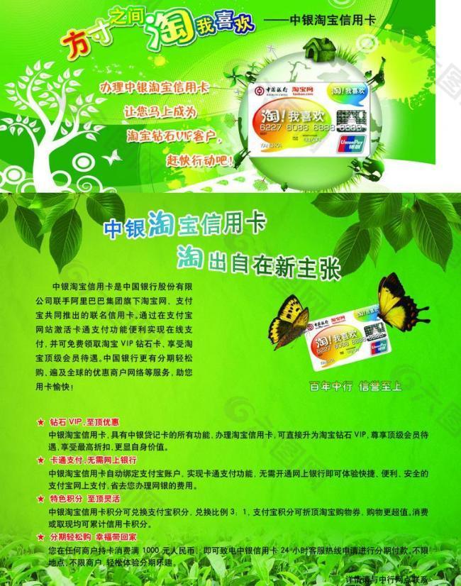 中国行宣传单图片