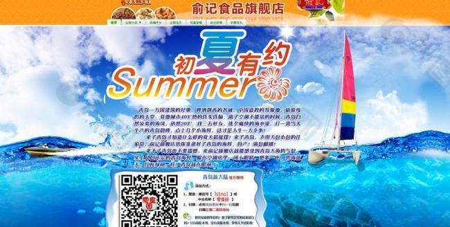 俞记食品旗舰店夏季海图片