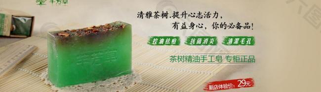 茶树精油手工皂图片