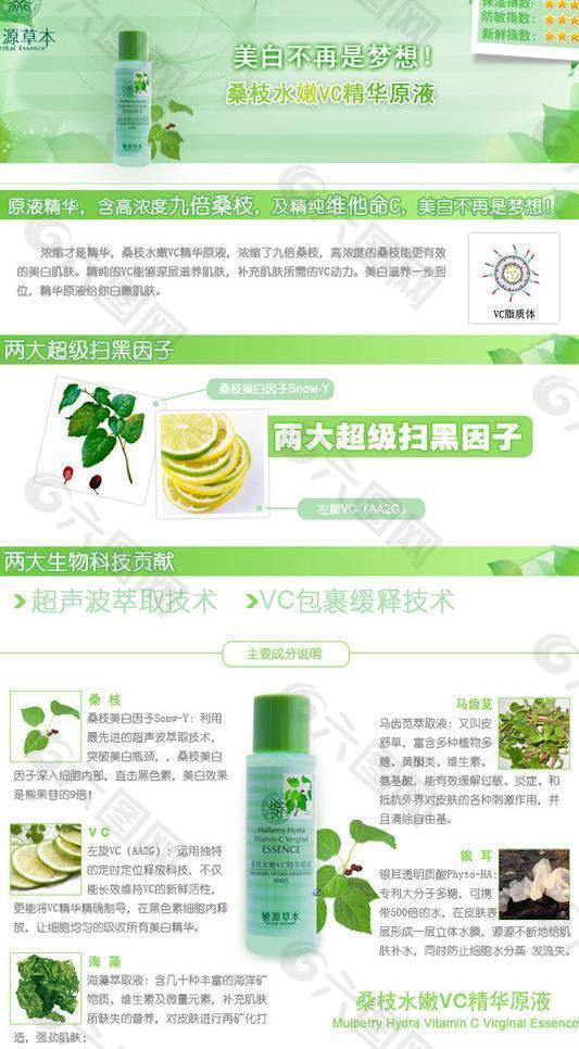 桑枝水嫩vc精华原液图片