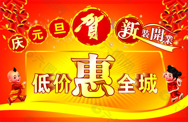 庆元旦 贺新年