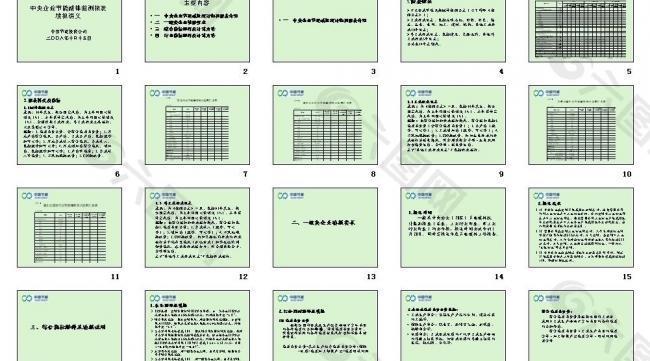 下载ppt图片