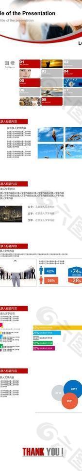 商务ppt模板图片