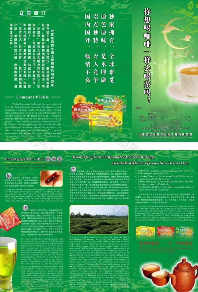 速溶茶饮料宣传折页
