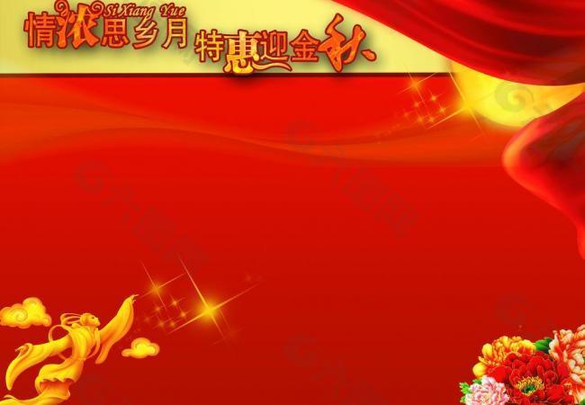 国庆节中秋节ppt模板设计图片