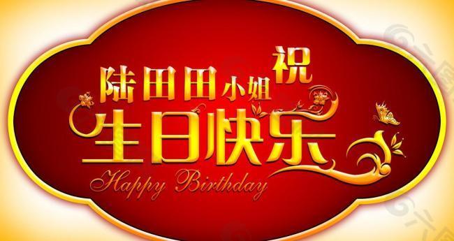 生日快乐海报图片