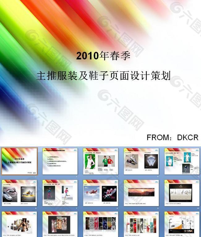 2010年q1鸿星尔克产品页面网站策划图片