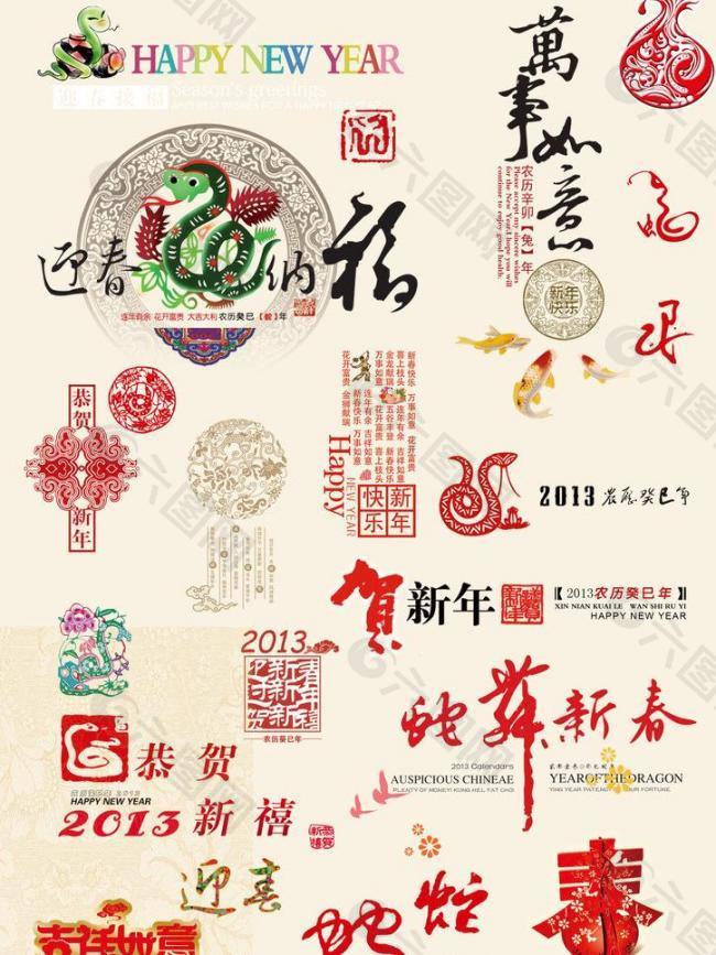 2013 蛇年图片