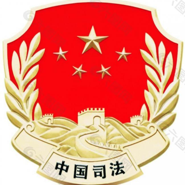 中国司法标志矢量图图片