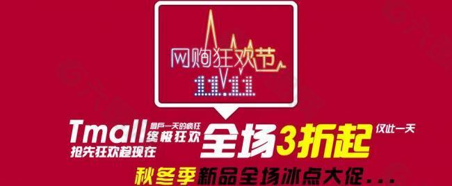 淘宝双11图片