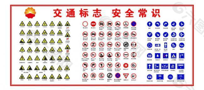 交通标志图片
