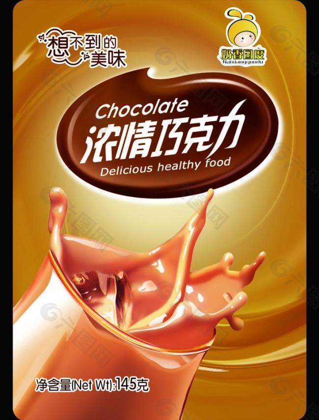 奶香国度奶茶饮品包装设计 浓情巧克力图片