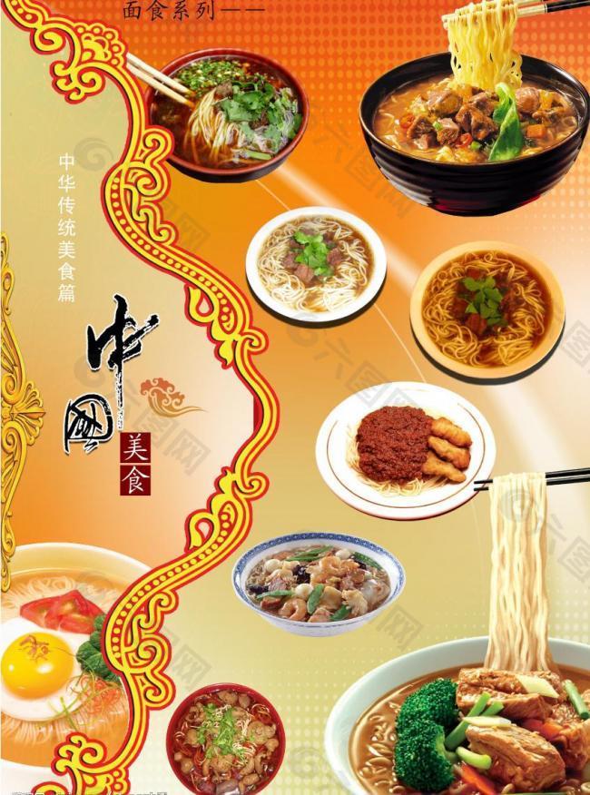 中国传统美食（面食）图片