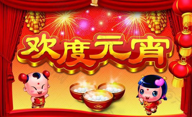 欢度元宵图片