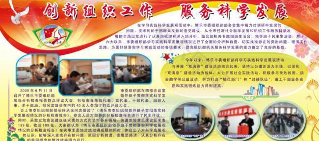 市委 宣传栏图片