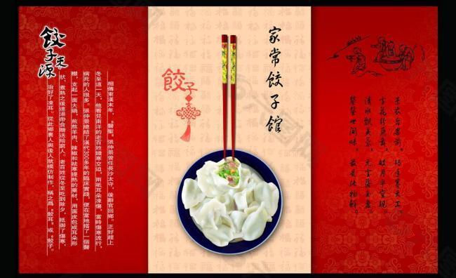 高档饺子馆背景图片