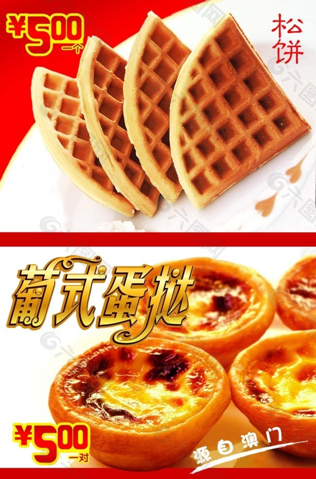 茶物语松饼海报