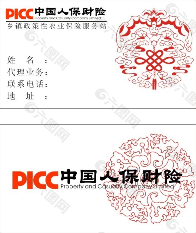 中国人保财险 PICC 广告设计