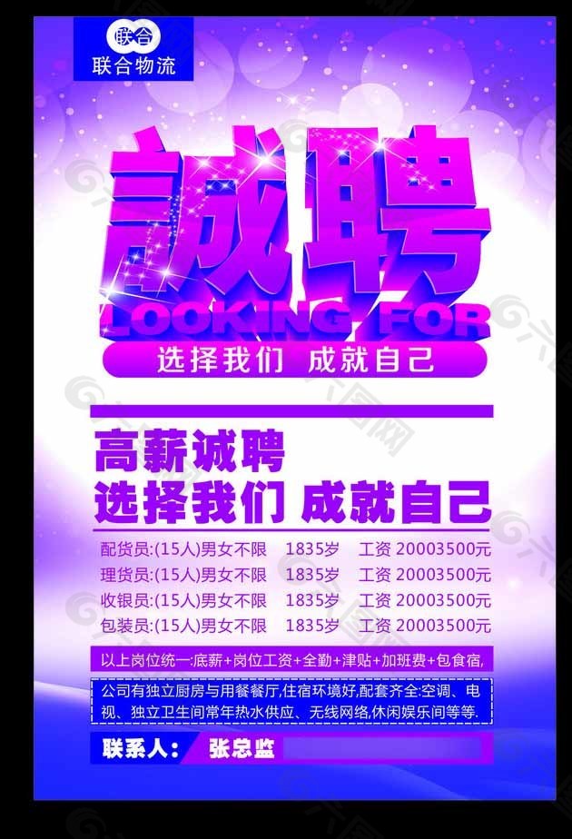 快递公司招聘人才广告